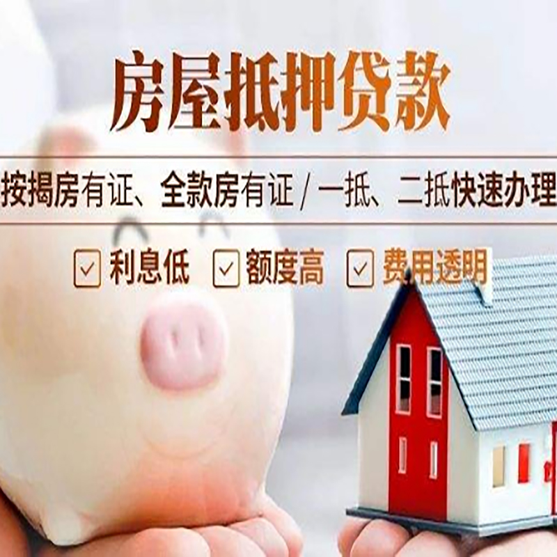 长兴申请房屋抵押贷款需要的注意事项--重庆房屋抵押贷款