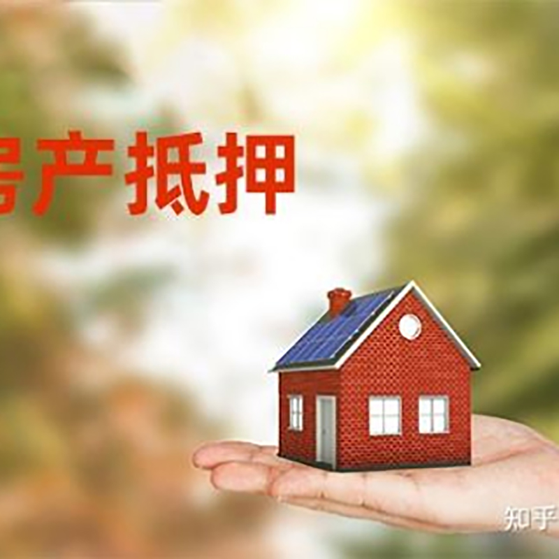 长兴铜梁房产抵押贷款条件|铜梁抵押贷款|银行房屋抵押贷款
