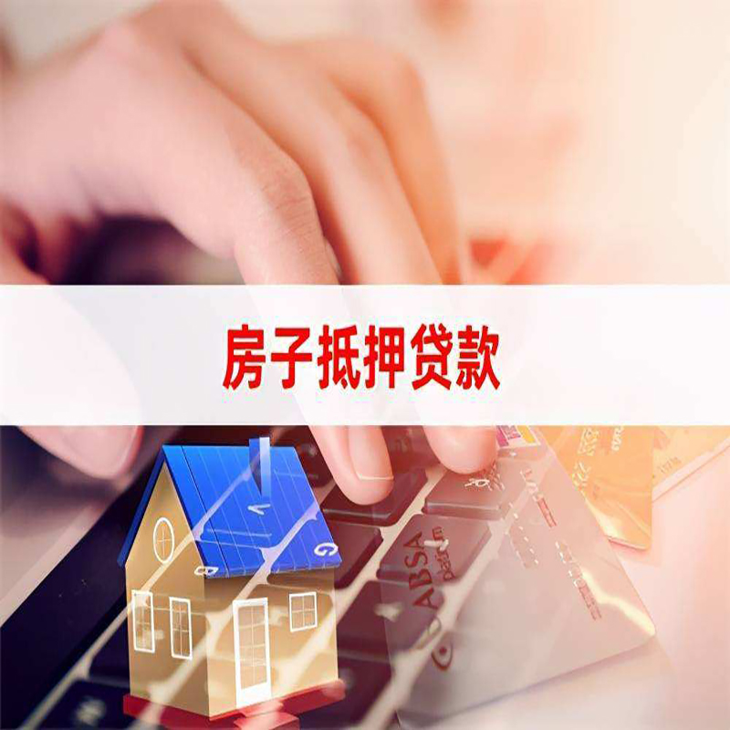 长兴房产抵押贷款申请的资料