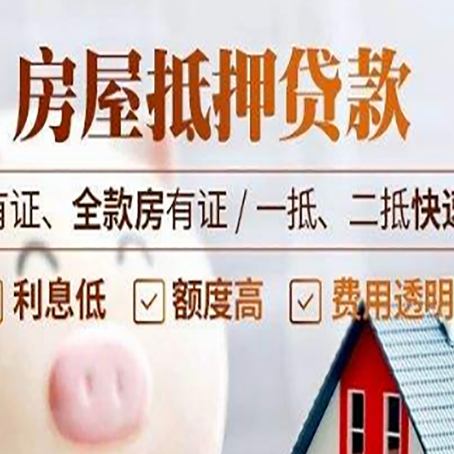 长兴房子抵押贷款应该怎样选择还款方式?