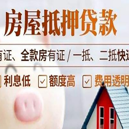长兴房产抵押贷款的利率是多少?