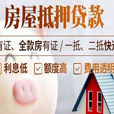 长兴房产抵押贷款办理的流程