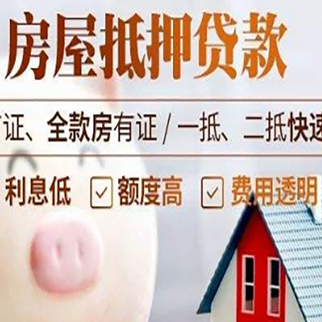 长兴房屋抵押消费贷的具体条件和流程