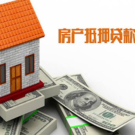 长兴房产抵押贷款找担保公司更安心