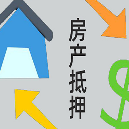 长兴房产抵押贷款还不上怎么办？