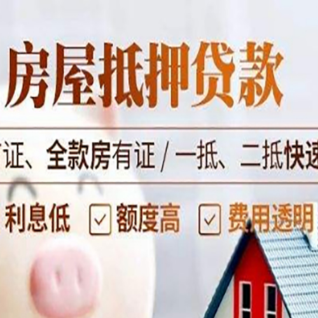 长兴房产抵押贷款哪家银行好办?