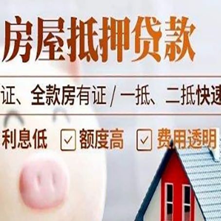 长兴房产抵押贷款有哪些手续费?