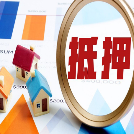 长兴房产抵押贷款有贷款还可以吗