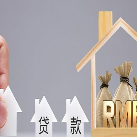 长兴房屋二次抵押贷款可以贷多少